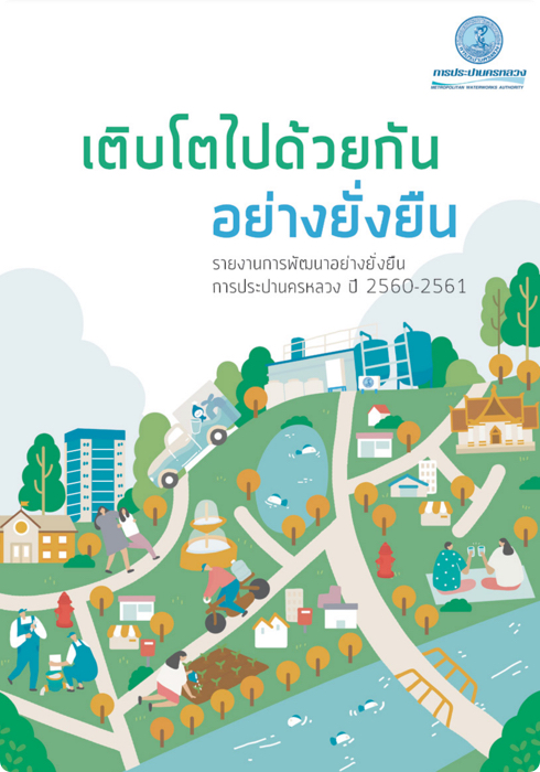 ประจำปี 2560-61