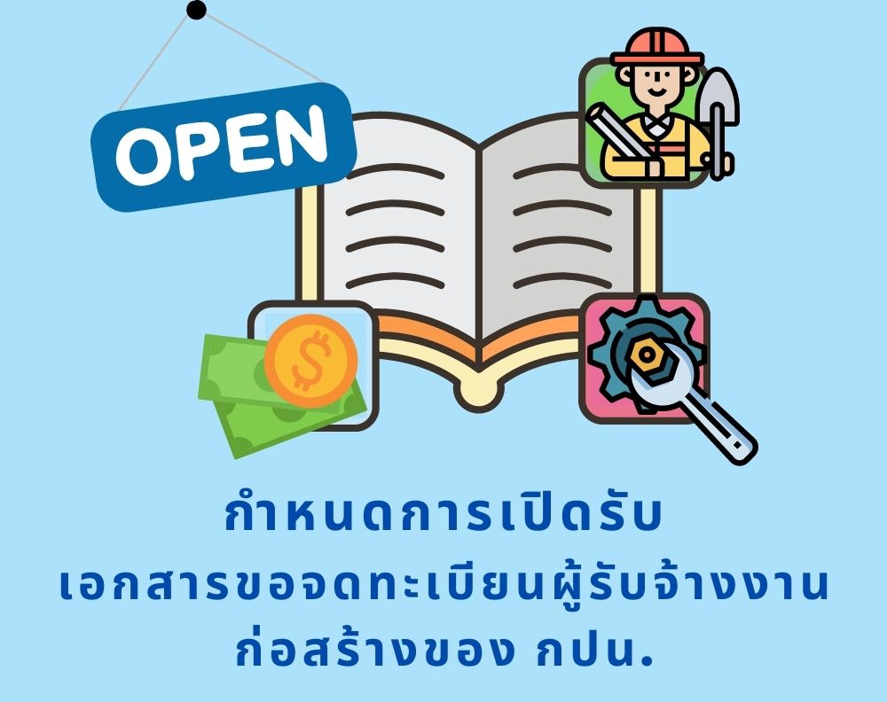 เปิดรับจดทะเบียน งวด 2/2568
