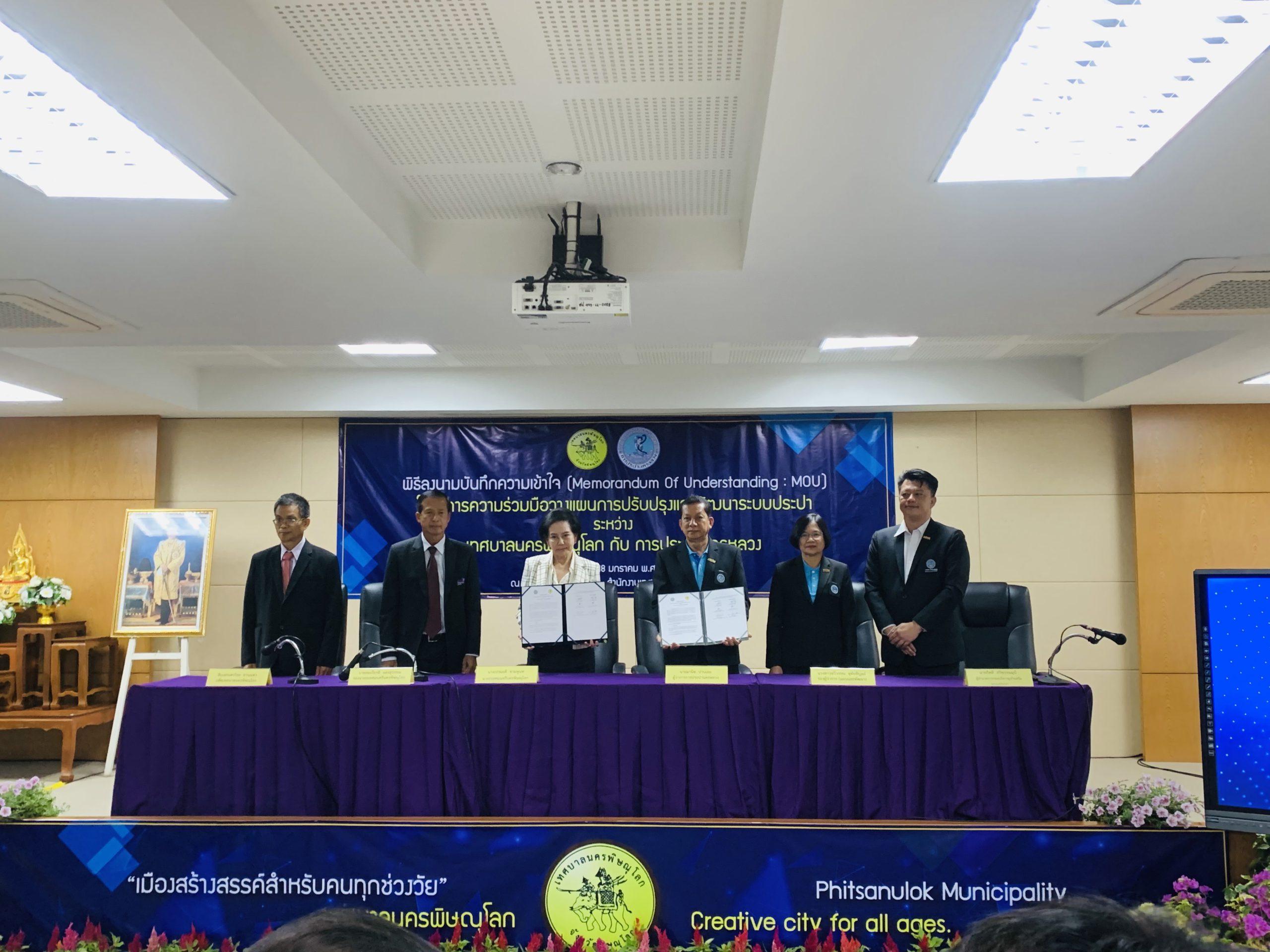 กปน. ลงนาม MOU โครงการความร่วมมือวาง แผนการปรับปรุงและพัฒนาระบบประปา กับเทศบาลนครพิษณุโลก