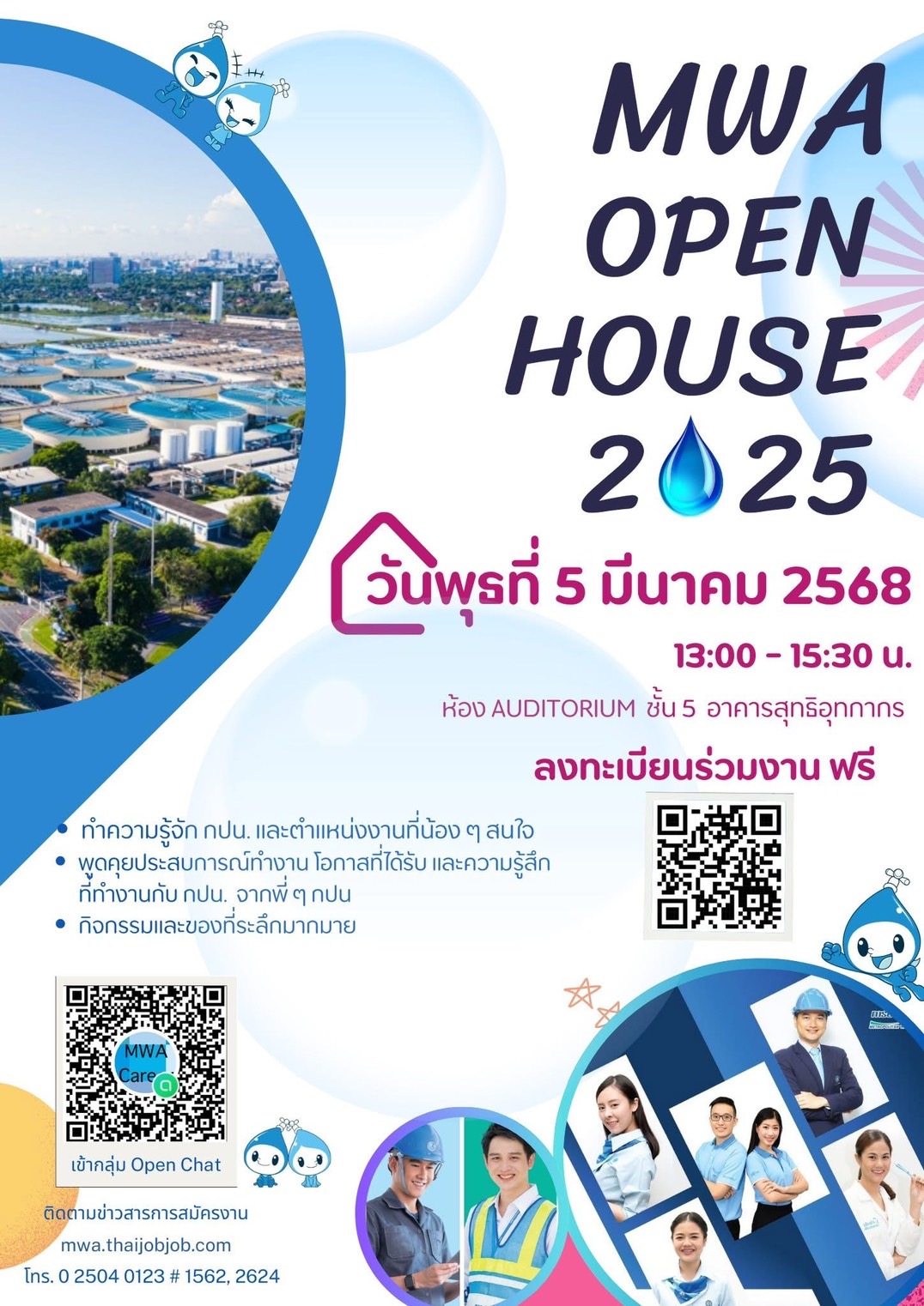 ขอเชิญชวนนิสิต นักศึกษา บัณฑิตจบใหม่หรือผู้ที่กำลังมองหาโอกาสทำงานกับ กปน. มาร่วมเปิดประสบการณ์ในงาน “MWA Open House 2025”