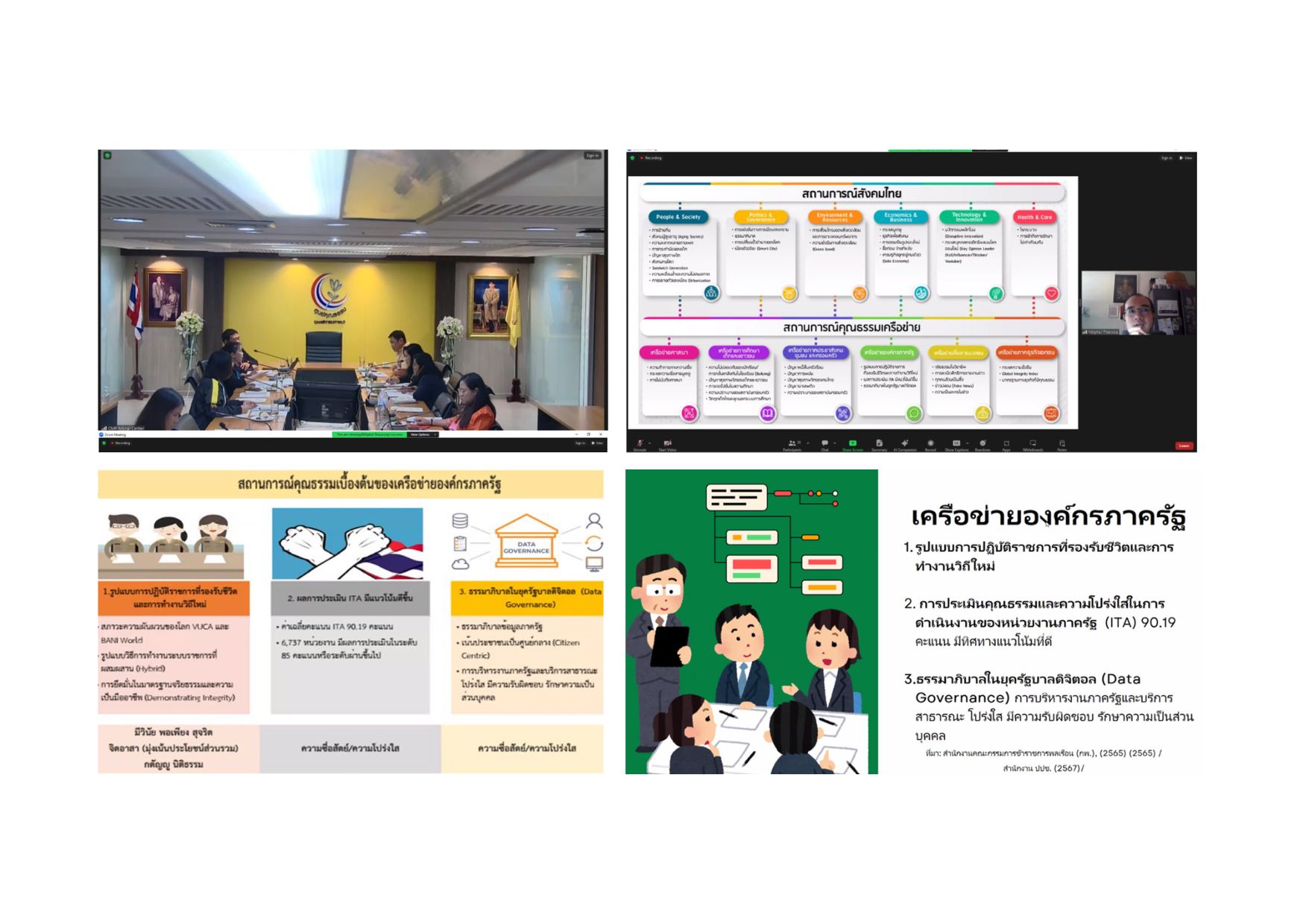 ร่วมประชุมหารือแนวทางบูรณาการความร่วมมือภาคีเครือข่ายทางสังคม