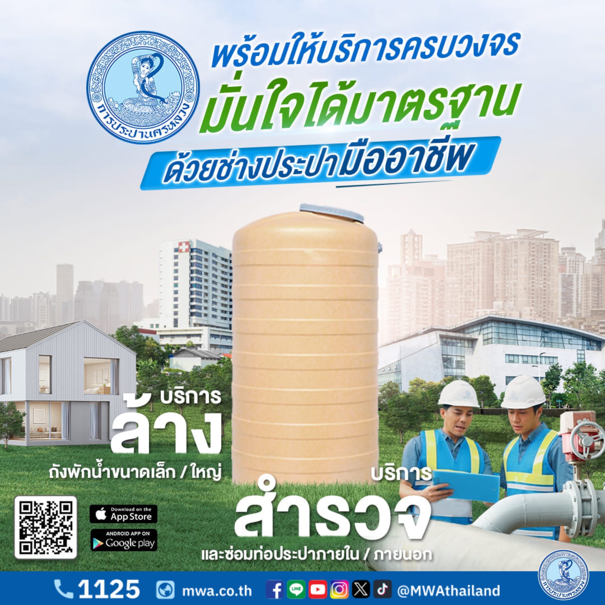 กปน. แนะนำประชาชนควรรีบซ่อม หากตรวจพบความผิดปกติของระบบประปาภายในบ้าน