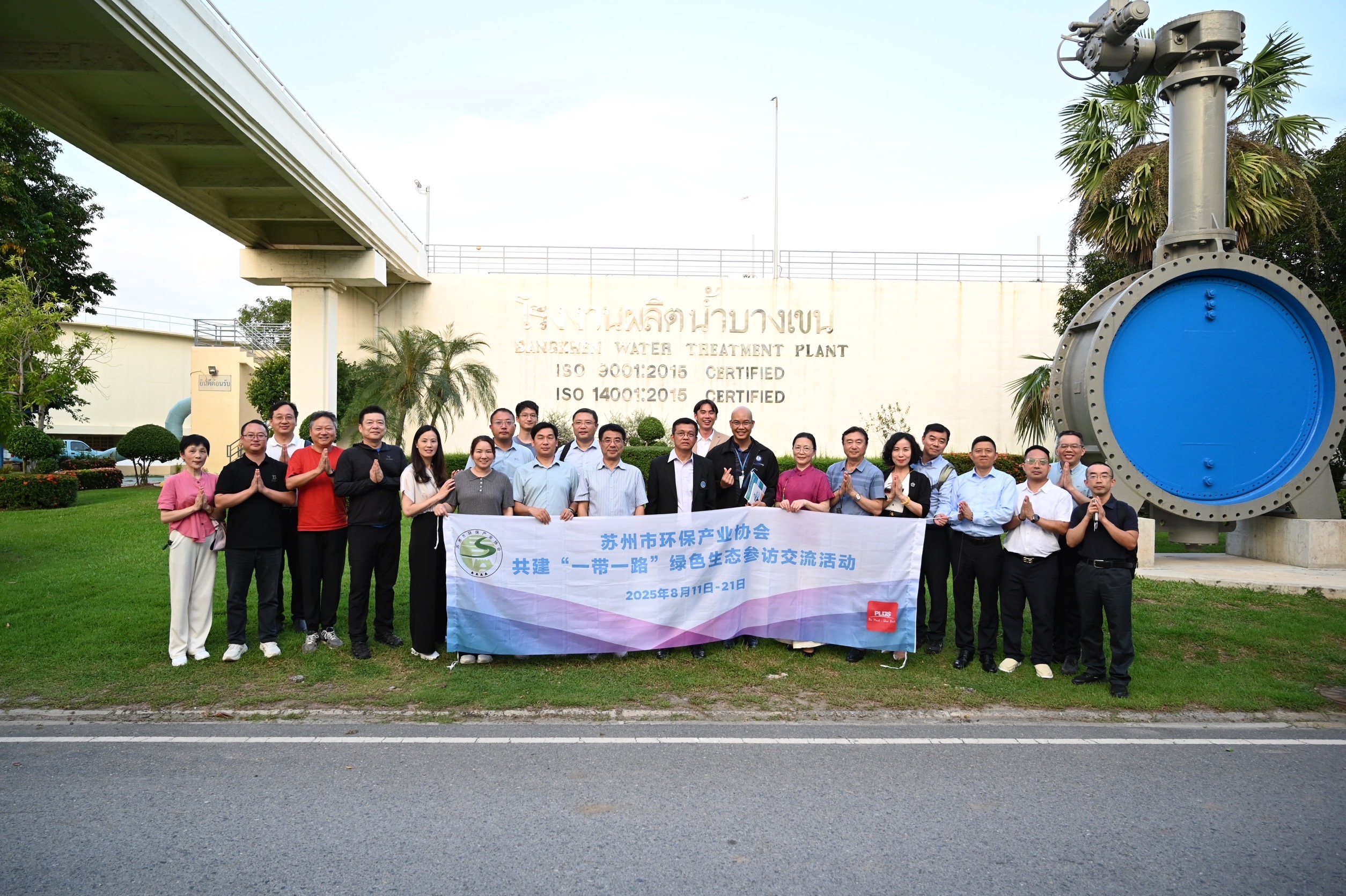 กปน. ต้อนรับสมาคมอุตสาหกรรมคุ้มครองสิ่งแวดล้อมเมืองซูโจว (Suzhou EPIA) ศึกษาดูงานด้านการบริหารจัดการน้ำ ณ โรงงานผลิตน้ำบางเขน