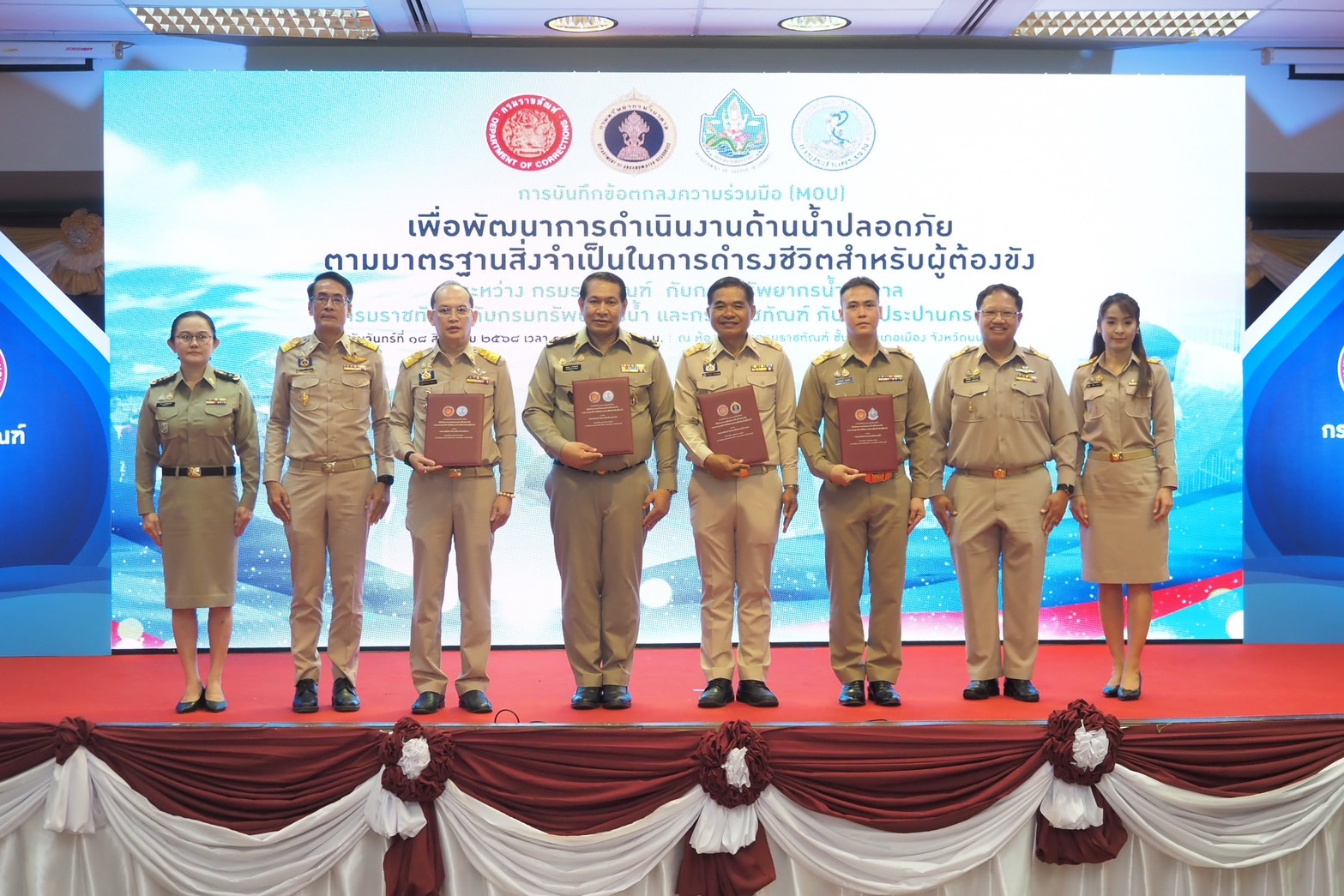 กปน. MOU กรมราชทัณฑ์ กรมทรัพยากรน้ำบาดาล และกรมทรัพยากรน้ำ เดินหน้าพัฒนาการดำเนินงานด้านน้ำปลอดภัย ยกระดับคุณภาพชีวิตผู้ต้องขัง