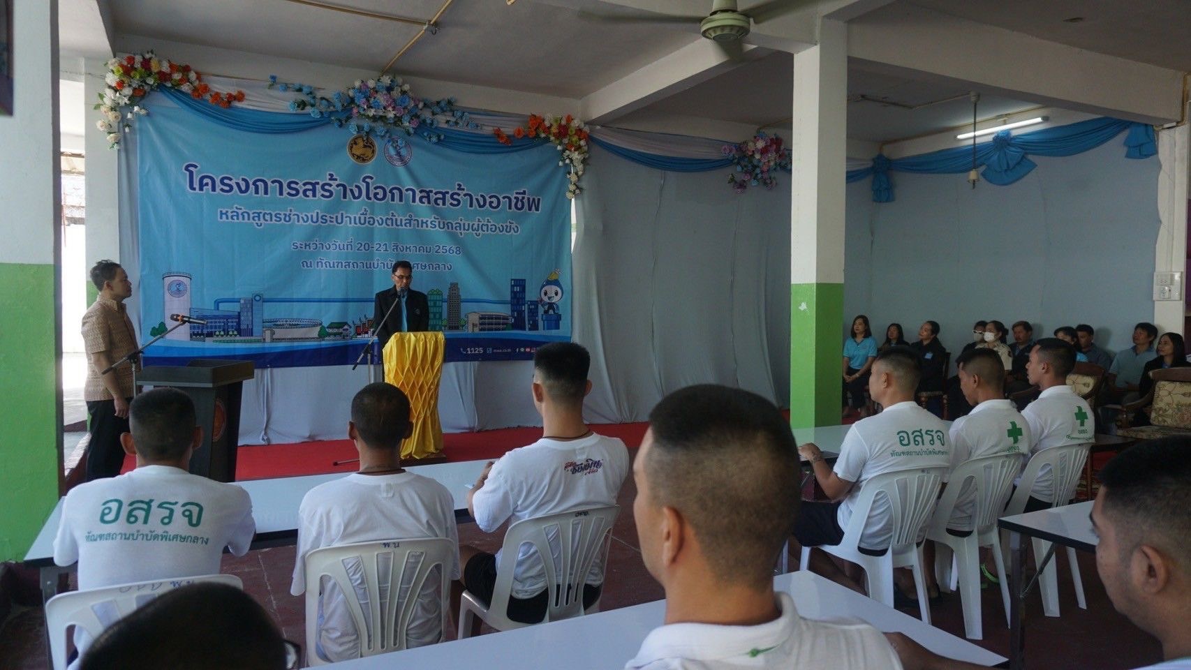 กปน. ร่วมกับทัณฑสถานบำบัดพิเศษกลาง จัดอบรมโครงการ “สร้างโอกาสสร้างอาชีพ” สำหรับกลุ่มผู้ต้องขัง