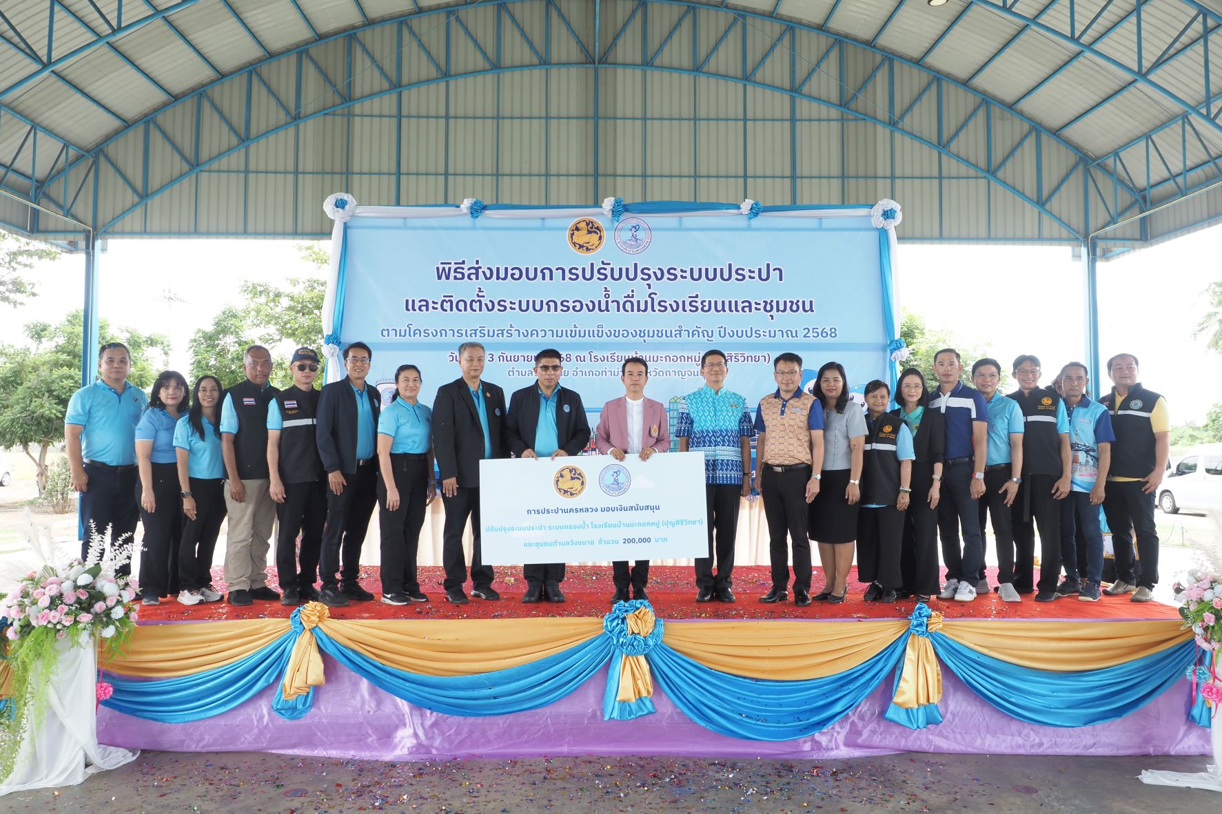 กปน. ส่งมอบการปรับปรุงระบบประปาและติดตั้งระบบกรองน้ำดื่มโรงเรียนและชุมชน อำเภอท่าม่วง จังหวัดกาญจนบุรี