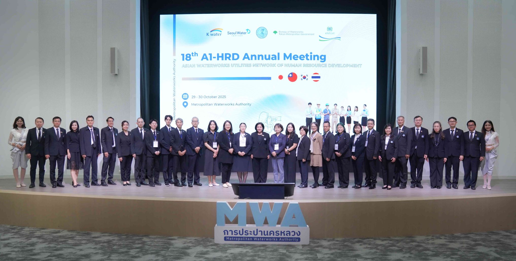 กปน. จัดการประชุมนานาชาติ A1-HRD ครั้งที่ 18 แลกเปลี่ยนแนวทางพัฒนาทรัพยากรมนุษย์ในระดับภูมิภาค