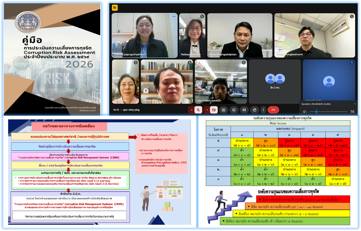 กปน. ร่วมหารือจัดทำแผนการประเมินความเสี่ยงการทุจริต ประจำปีงบประมาณ พ.ศ. 2569