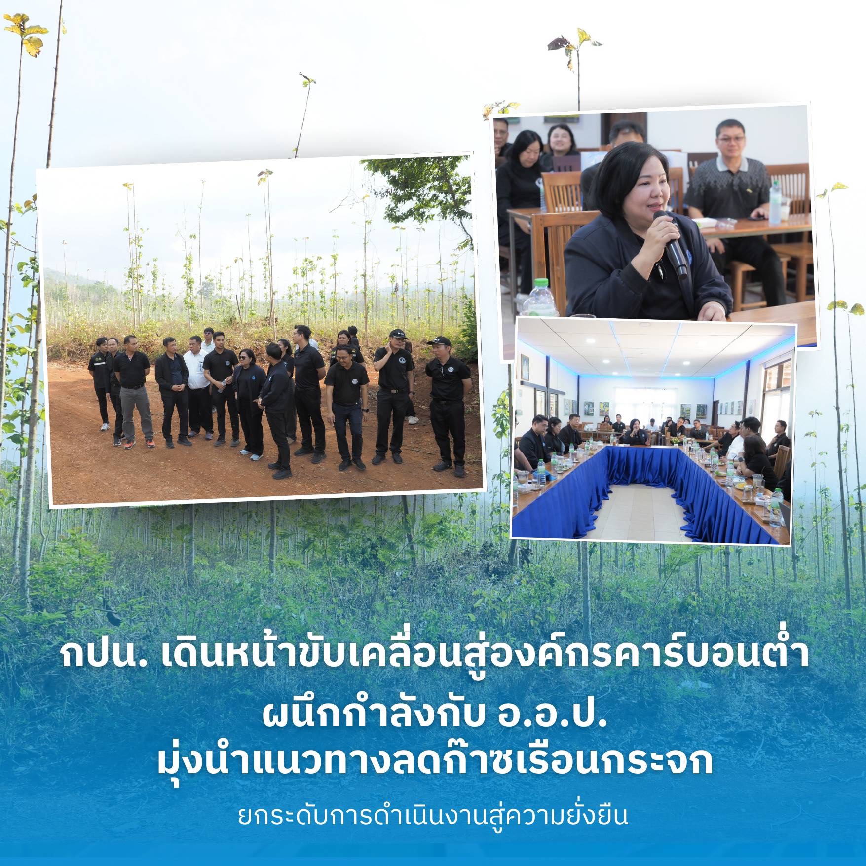 กปน. เดินหน้าขับเคลื่อนสู่องค์กรคาร์บอนต่ำ ผนึกกำลังกับ อ.อ.ป. มุ่งนำแนวทางลดก๊าซเรือนกระจก ยกระดับการดำเนินงานสู่ความยั่งยืน