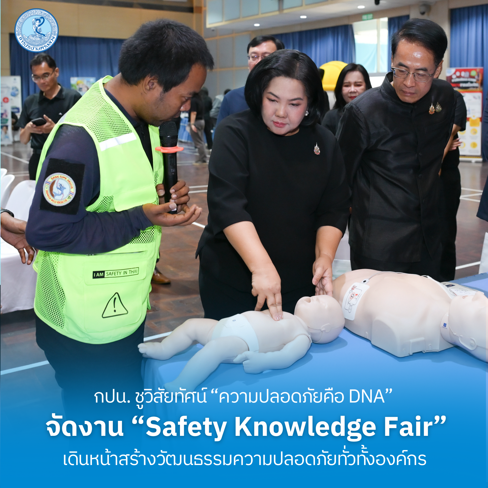กปน. ชูวิสัยทัศน์ “ความปลอดภัยคือ DNA” จัดงาน “Safety Knowledge Fair” เดินหน้าสร้างวัฒนธรรมความปลอดภัยทั่วทั้งองค์กร