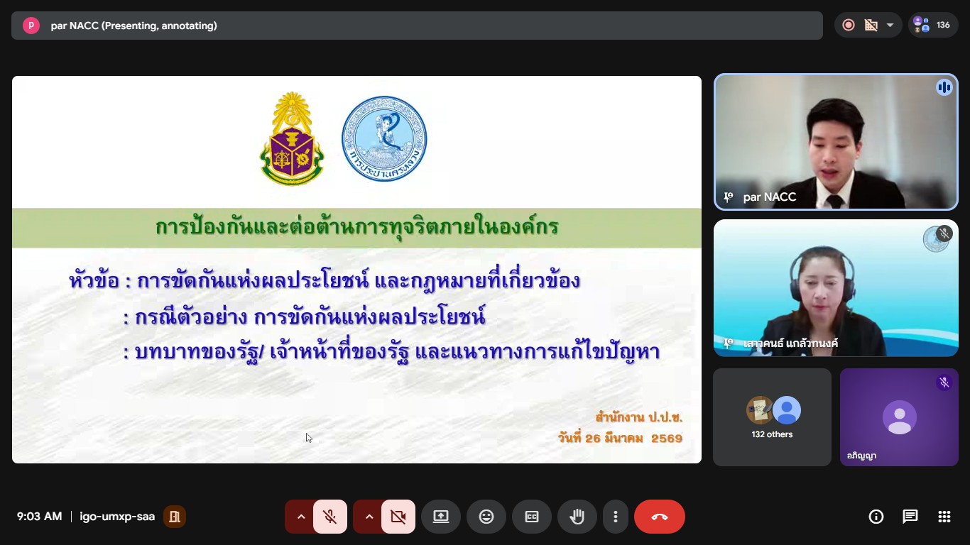 กปน. จัดอบรมหลักสูตร “การป้องกันและต่อต้านการทุจริตภายในองค์กร” ให้กับพนักงานและสมาชิกสภาธรรมาภิบาล กปน. ชุดที่ 5