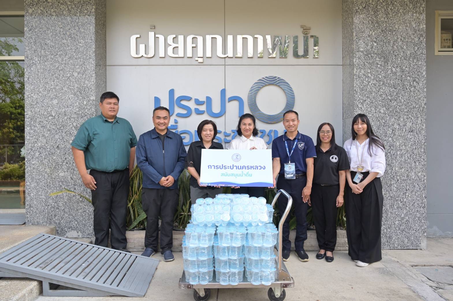 กปน. มอบน้ำดื่มจำนวน 3,000 ถ้วย สนับสนุนโครงการอบรมคุณธรรม จริยธรรม ปี 2569