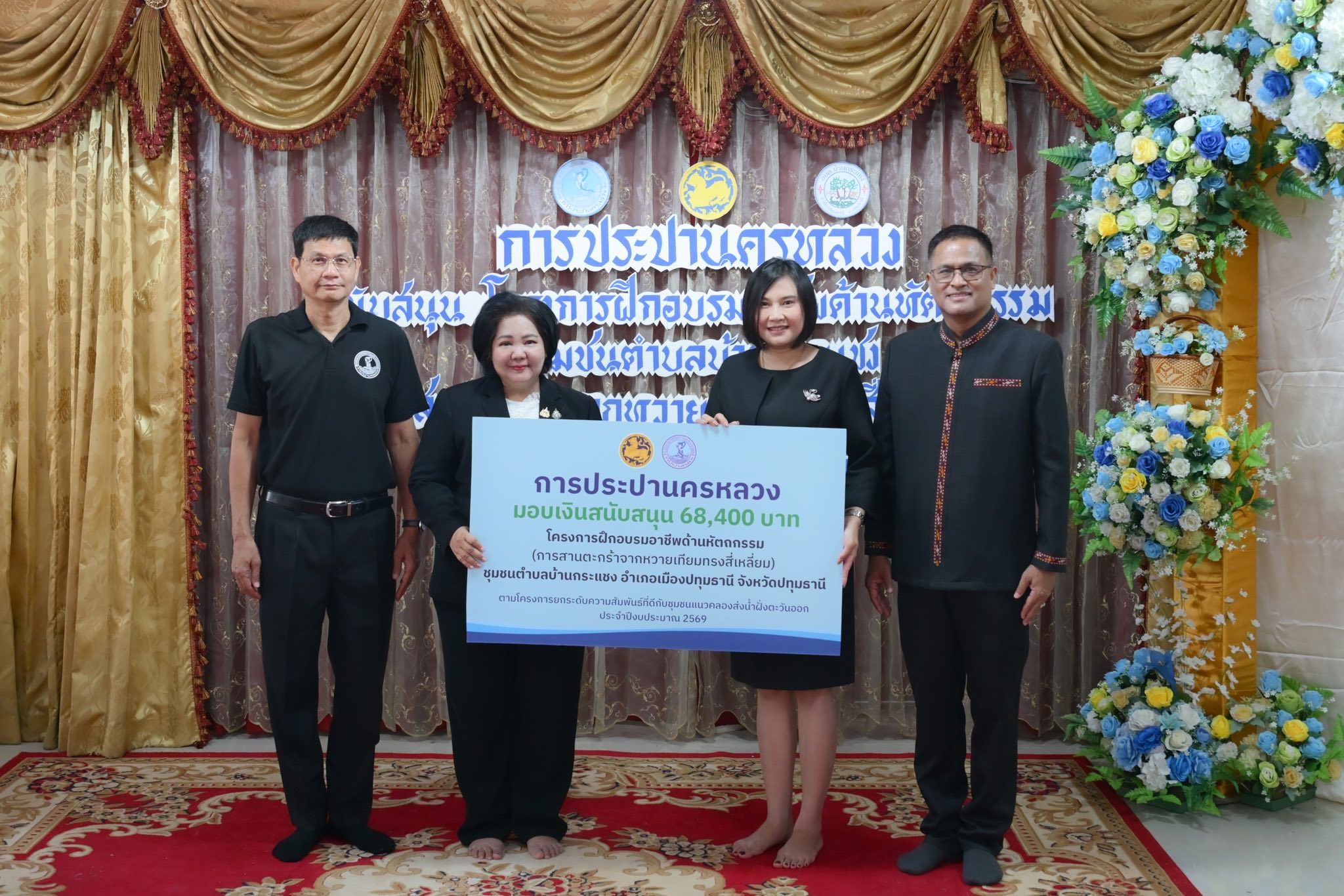 กปน. หนุนสร้างอาชีพชุมชนบ้านกระแชง จ.ปทุมธานี ยกระดับคุณภาพชีวิต ควบคู่การสร้างเครือข่ายดูแลคลองส่งน้ำฝั่งตะวันออกอย่างยั่งยืน