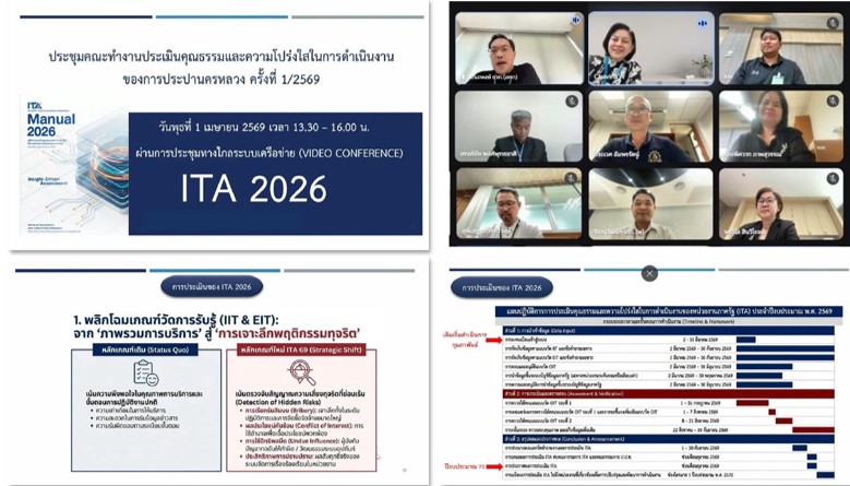 ประชุมคณะทำงานประเมินคุณธรรมและความโปร่งใสในการดำเนินงานของ กปน. ครั้งที่ 1/2569 หารือแนวทางยกระดับการดำเนินงานการประเมินฯ