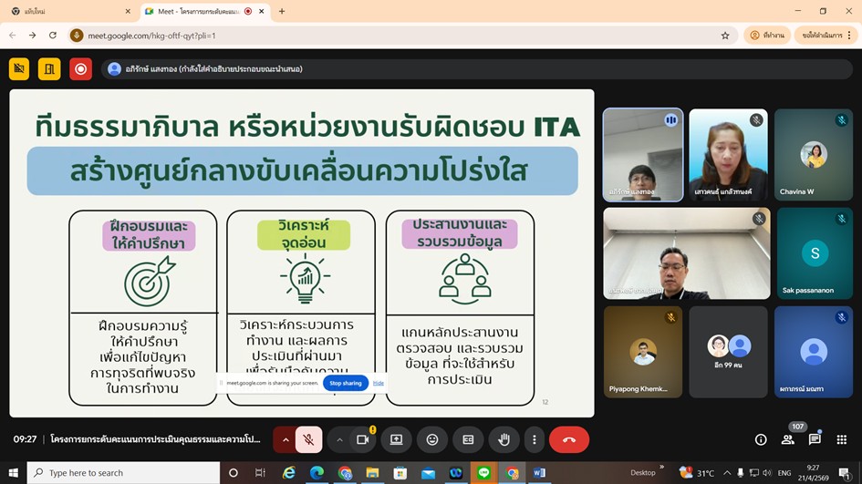 การประปานครหลวงเตรียมพร้อมตะลุยข้อคำถาม ITA ปี 2569